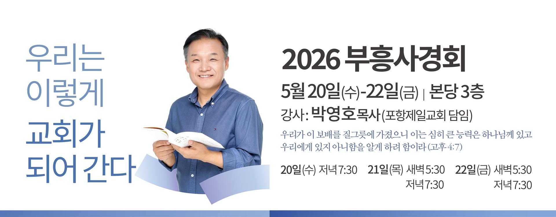부흥사경회 배너.jpg 부흥사경회 배너.jpg