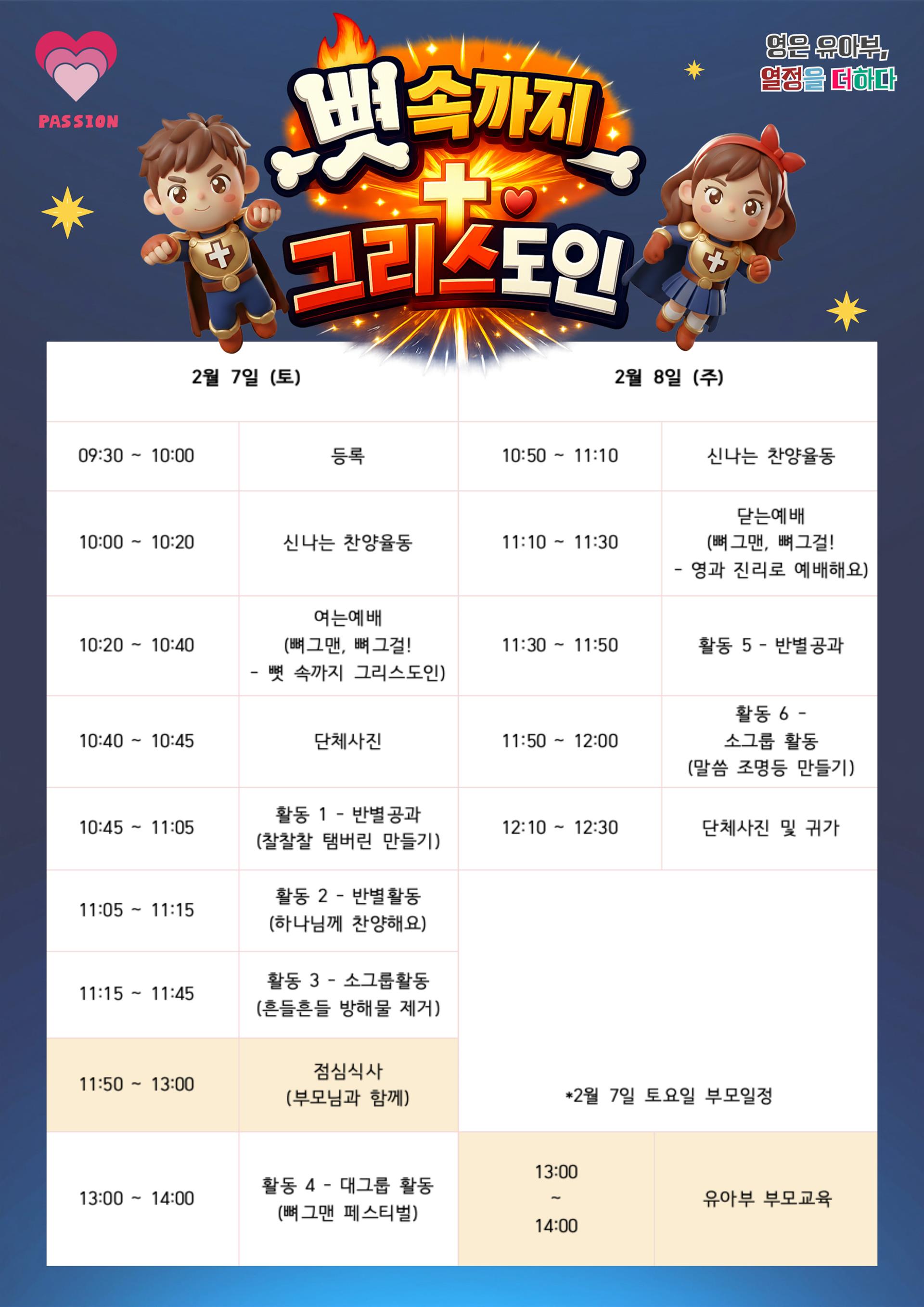 2026-겨울성경학교-시간표-001.jpg 2026-겨울성경학교-시간표-001.jpg