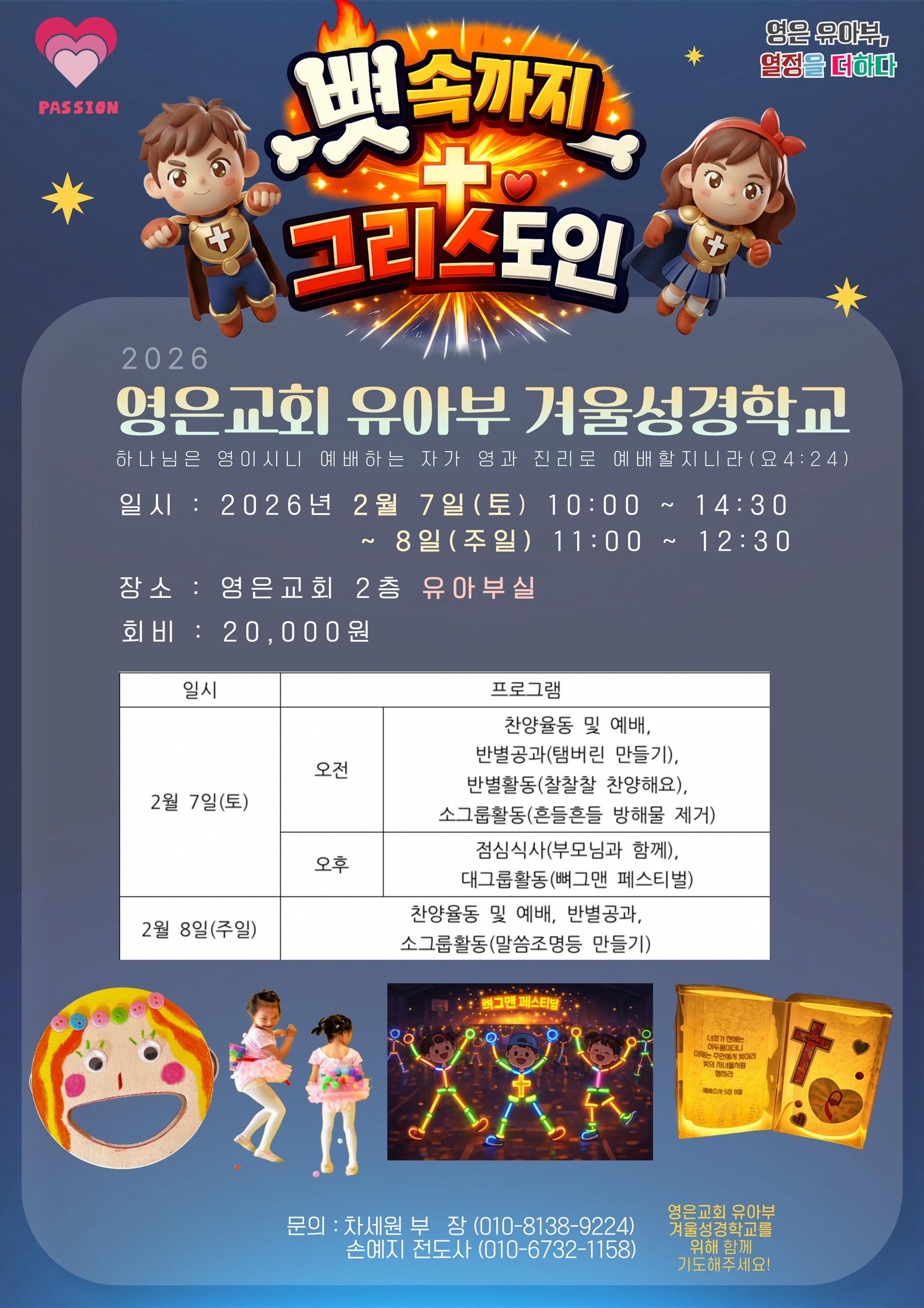 2026-겨울성경학교-포스터-게시용jpg.jpg 2026-겨울성경학교-포스터-게시용jpg.jpg