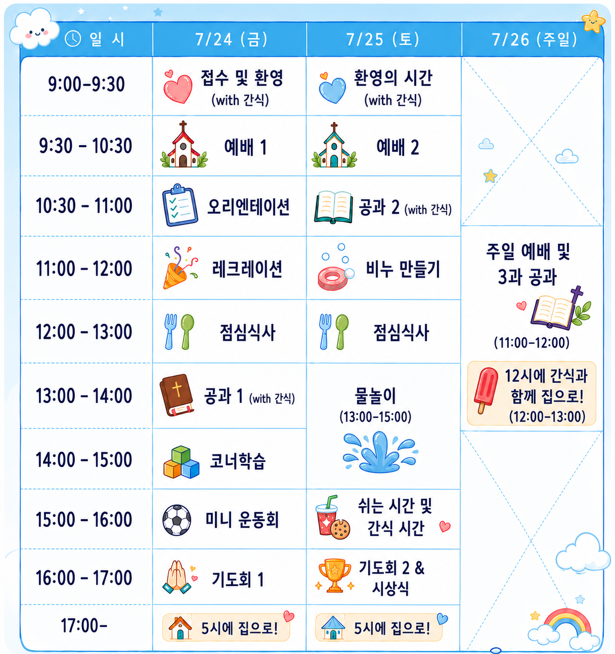 시간표.png 시간표.png