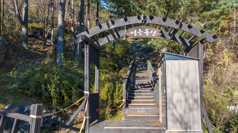 S영은동산.jpg