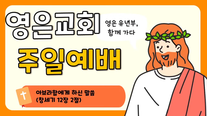04_유년부_예배썸네일.jpg