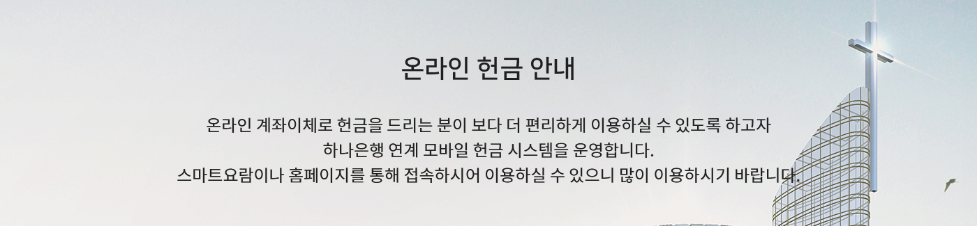 53_온라인헌금안내.jpg