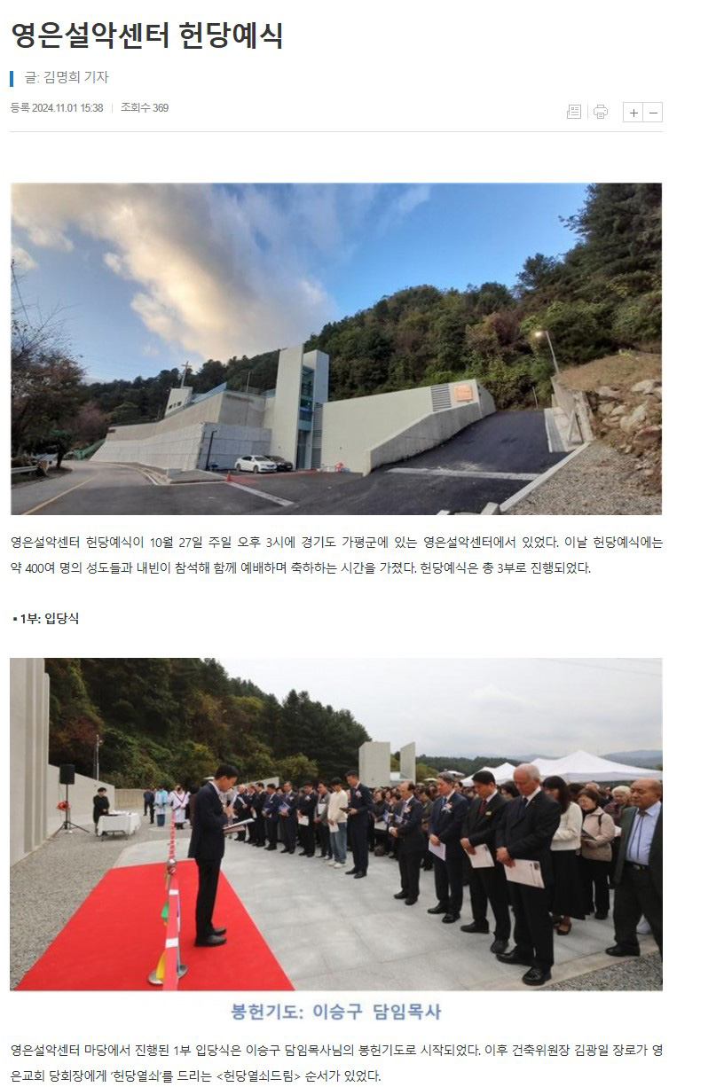 영은설악센터 헌당예식.jpg