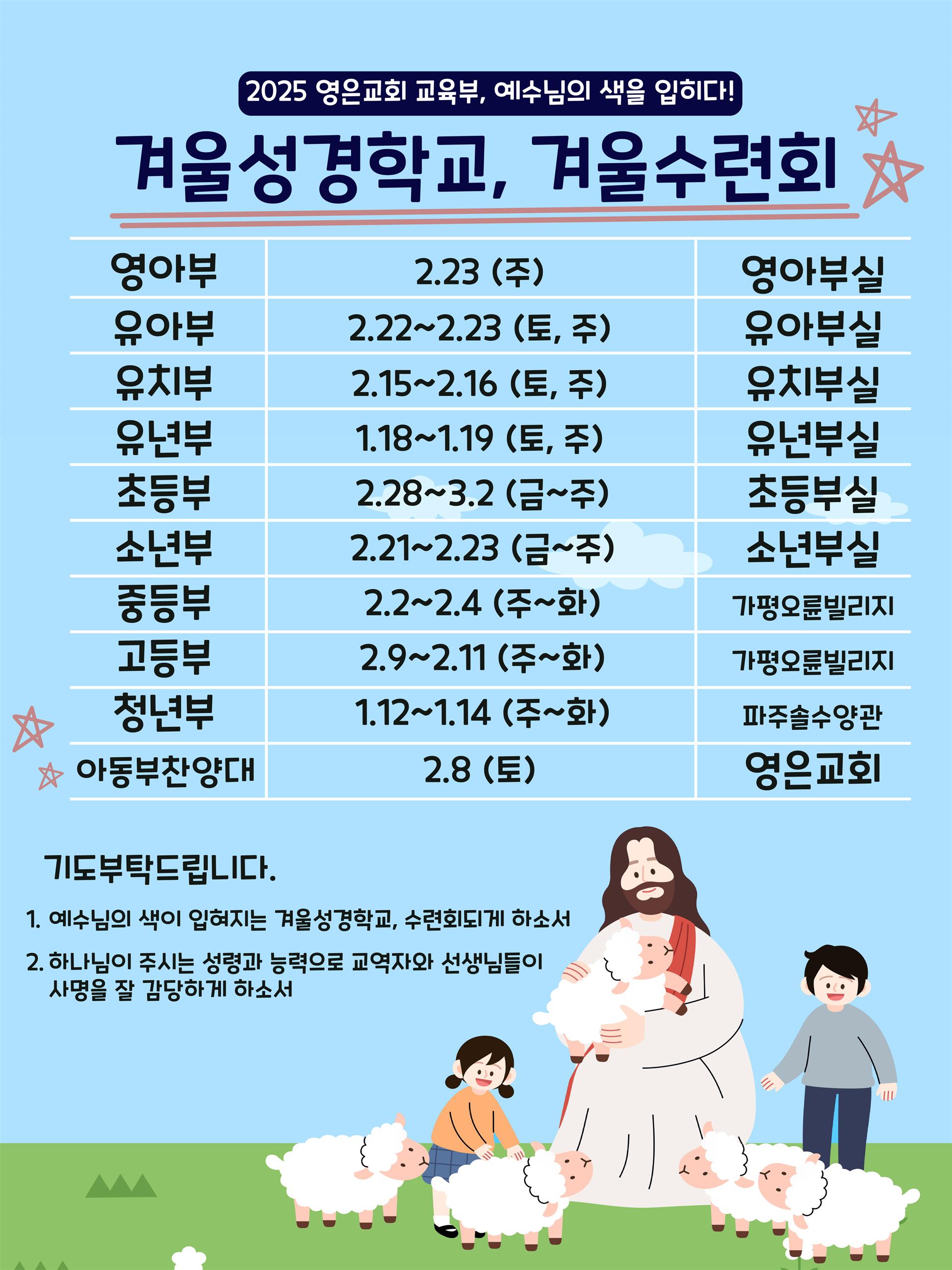 2025 겨울 수련회.jpg