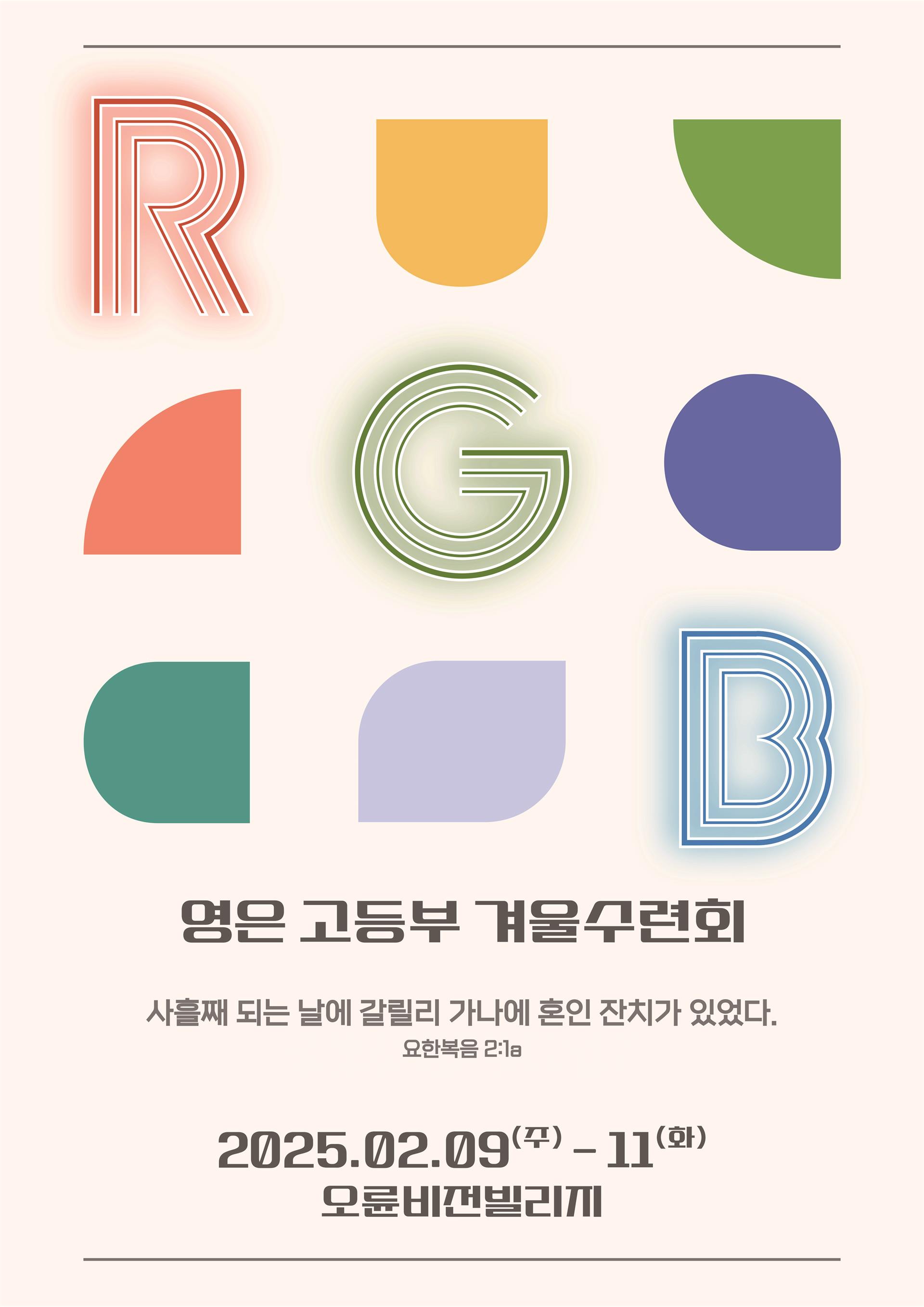 알지비 포스터.jpg