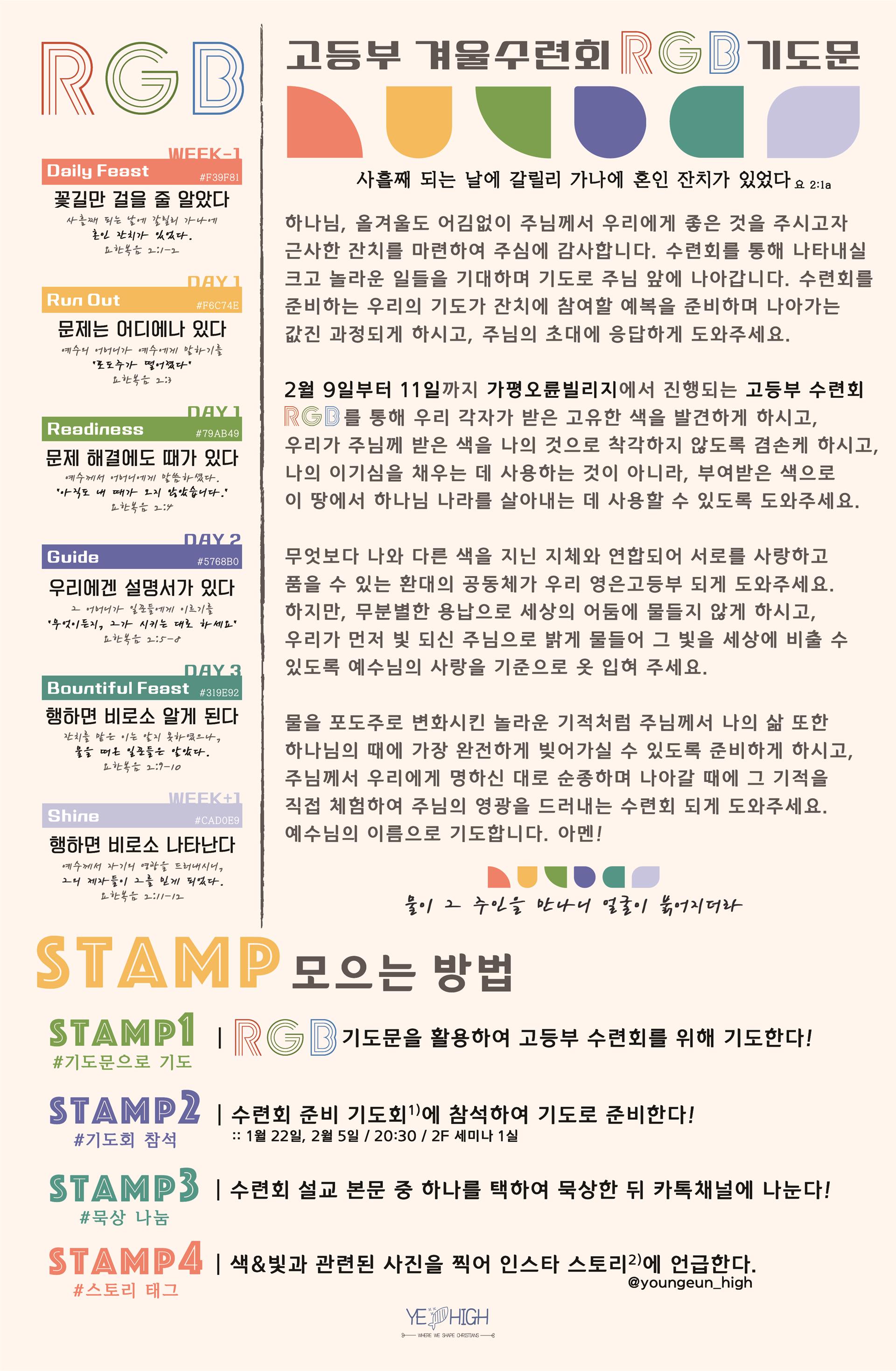 2025 알지비 기도카드 1p 서체 아웃라인 (1).jpg