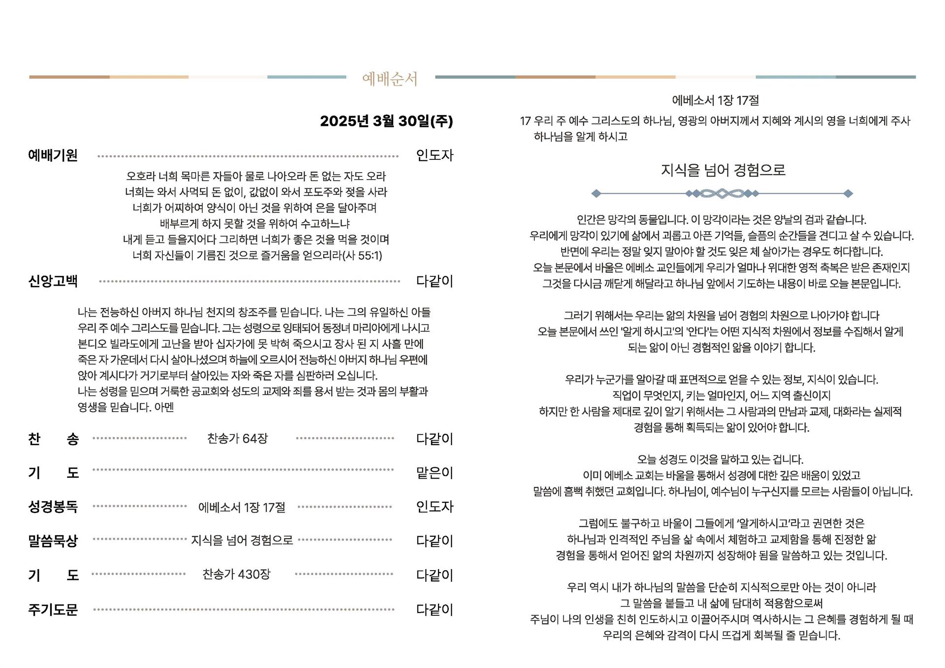20250330_가정예배순서지_페이지_2.jpg