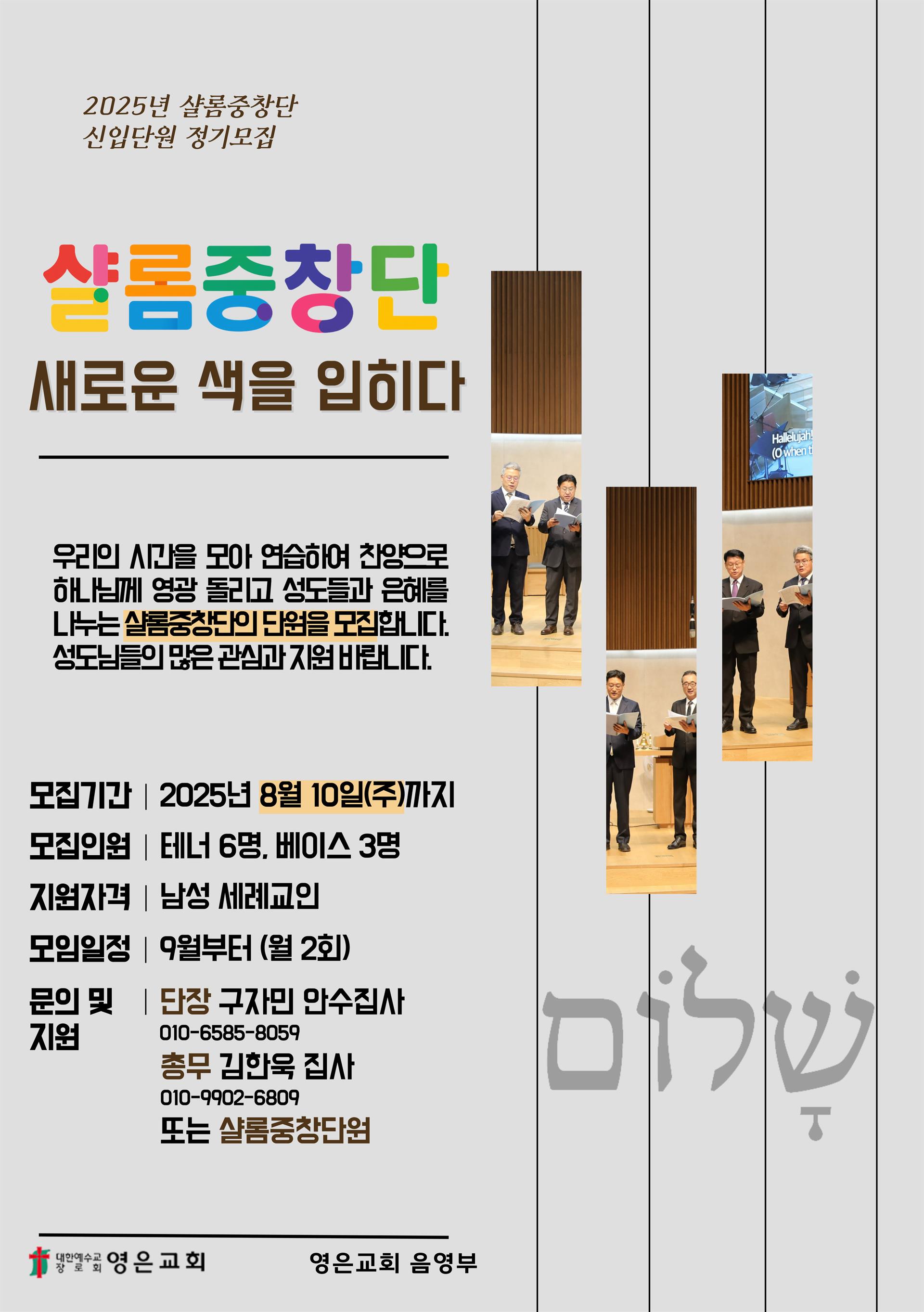 샬롬중창단.jpg
