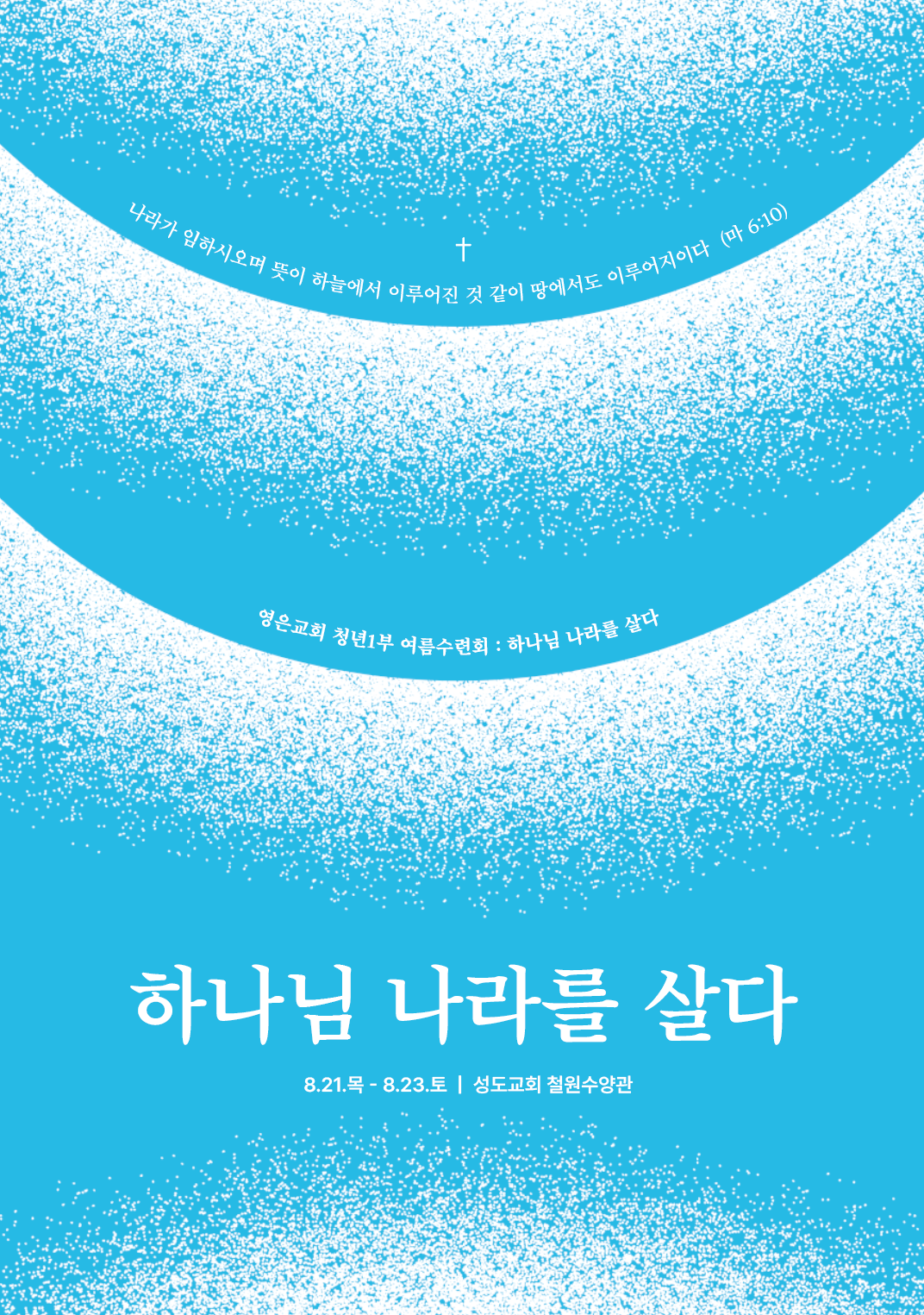 청년1부 포스터.png