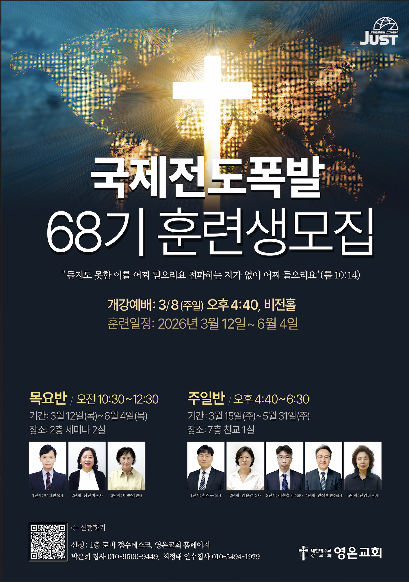 전도폭발 모집.png