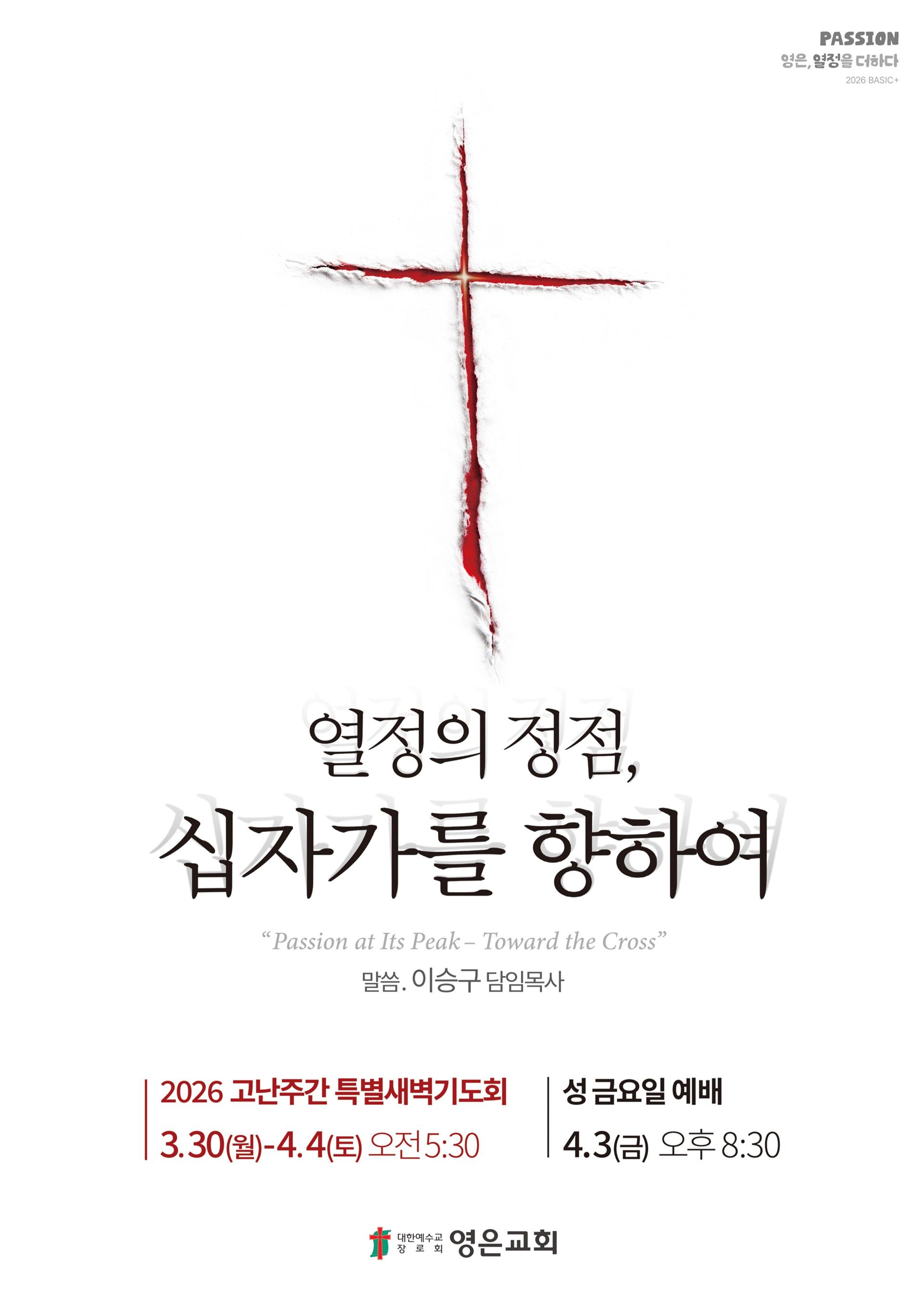 특별새벽기도회 포스터.jpg