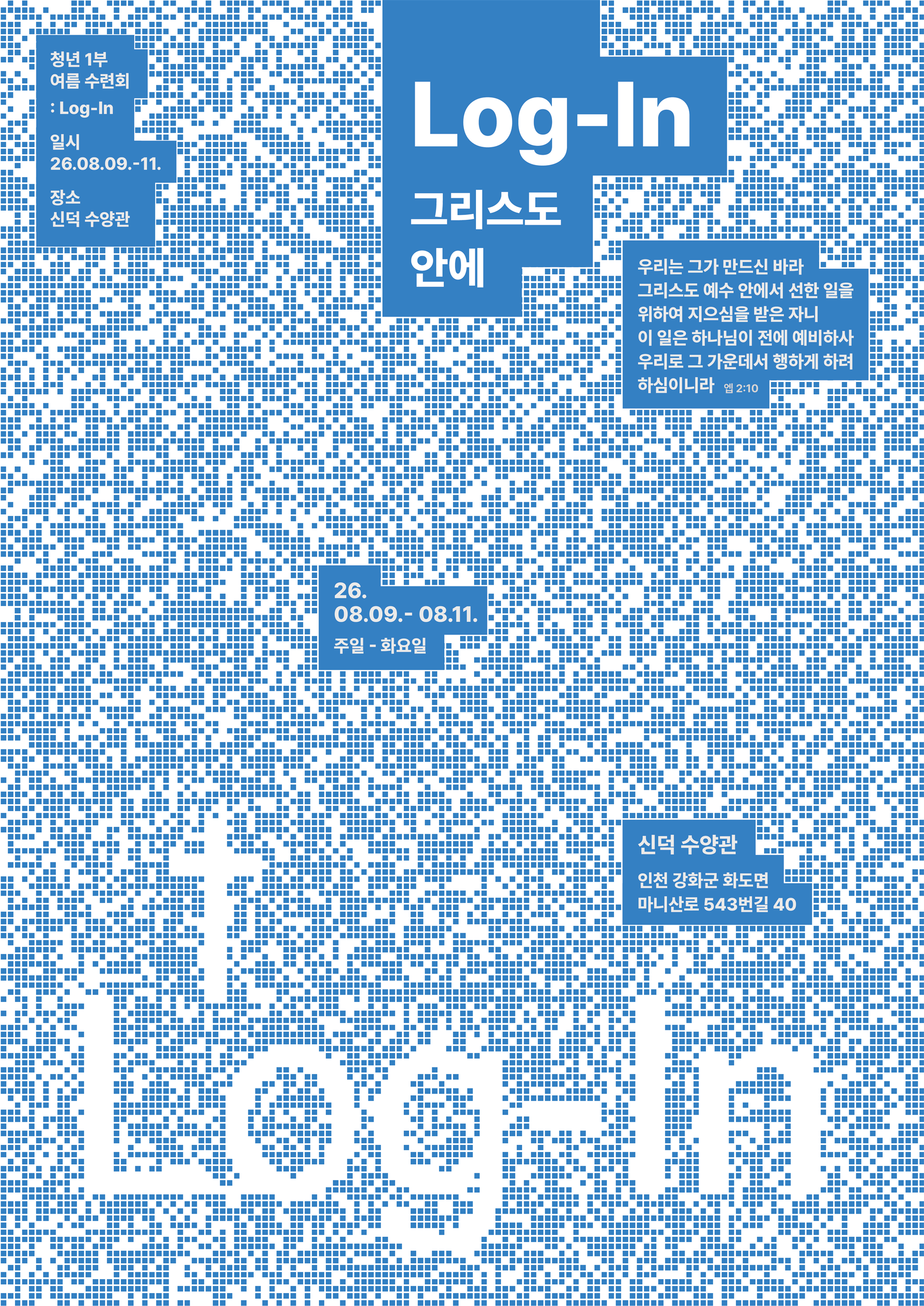 1부 수련회.png 1부 수련회.png
