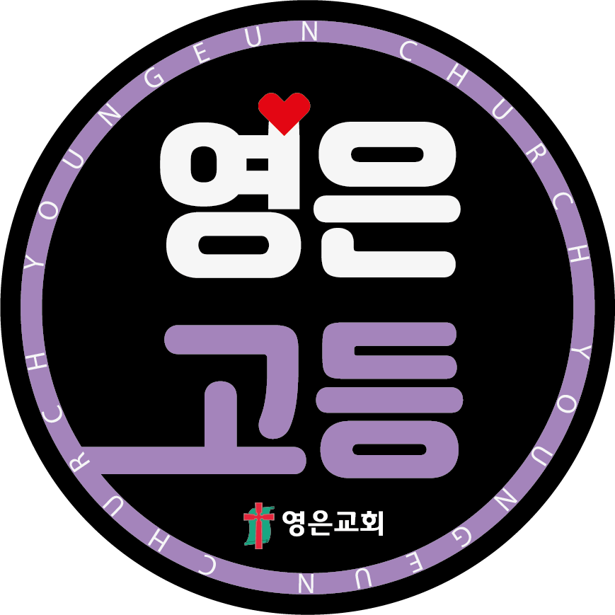 고등부로고.png