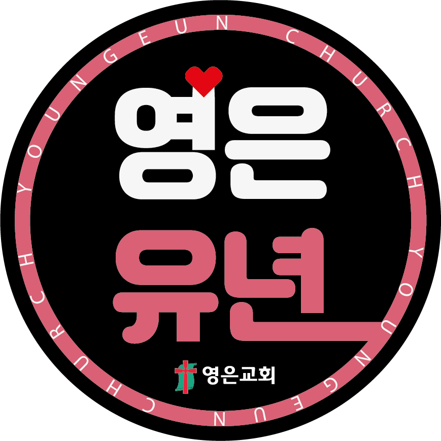 유년부로고.png