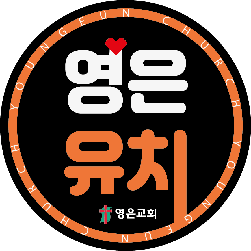 유치부로고.png