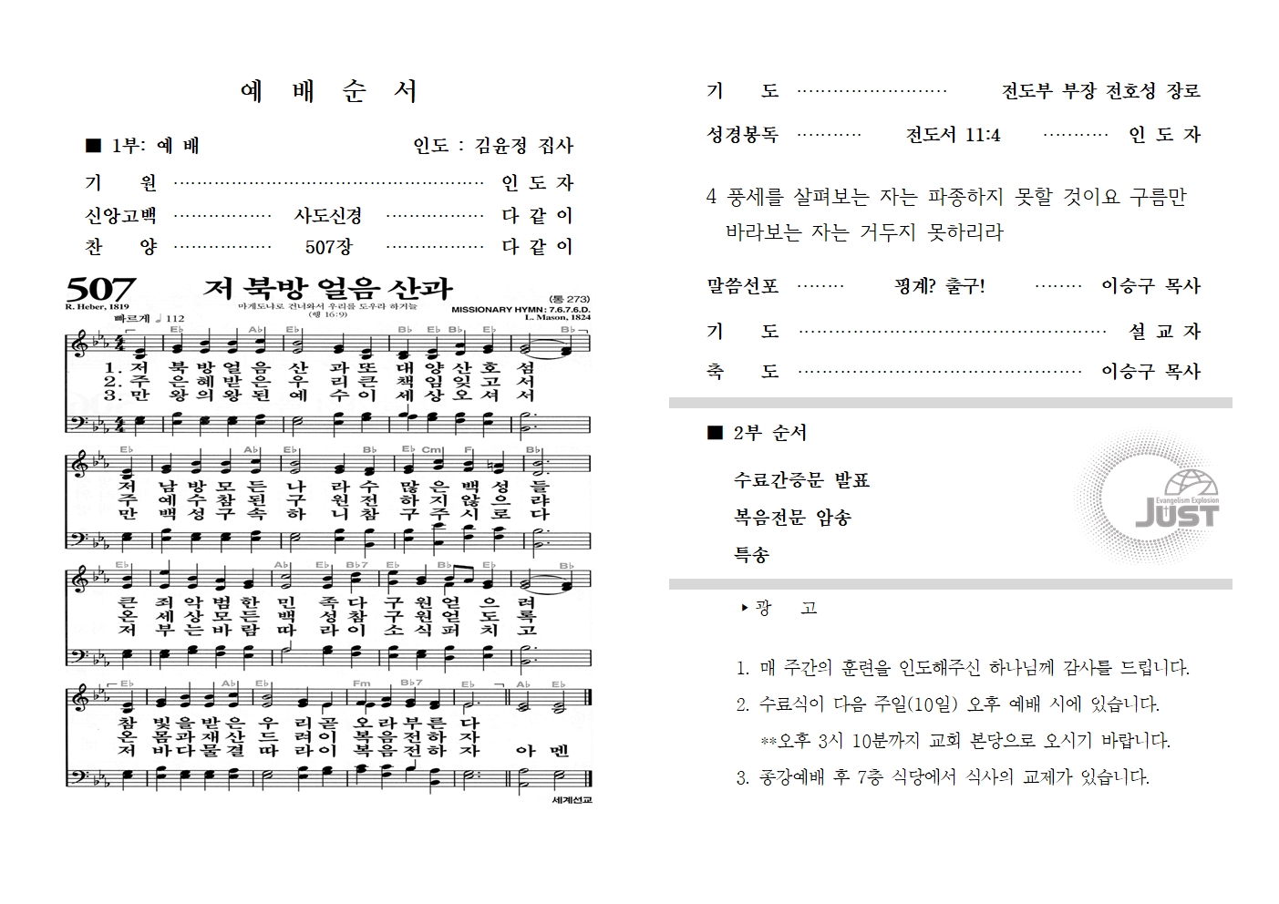 3_63기 전폭종강예배 순서지002.jpg