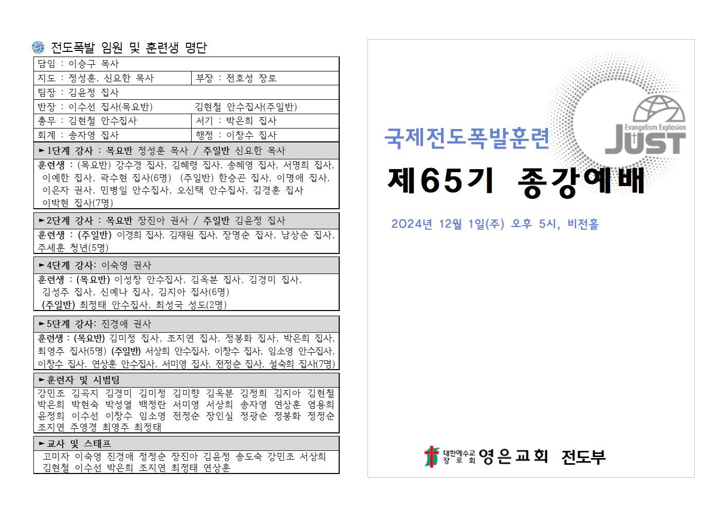 65기 전폭종강예배 순서지001.png