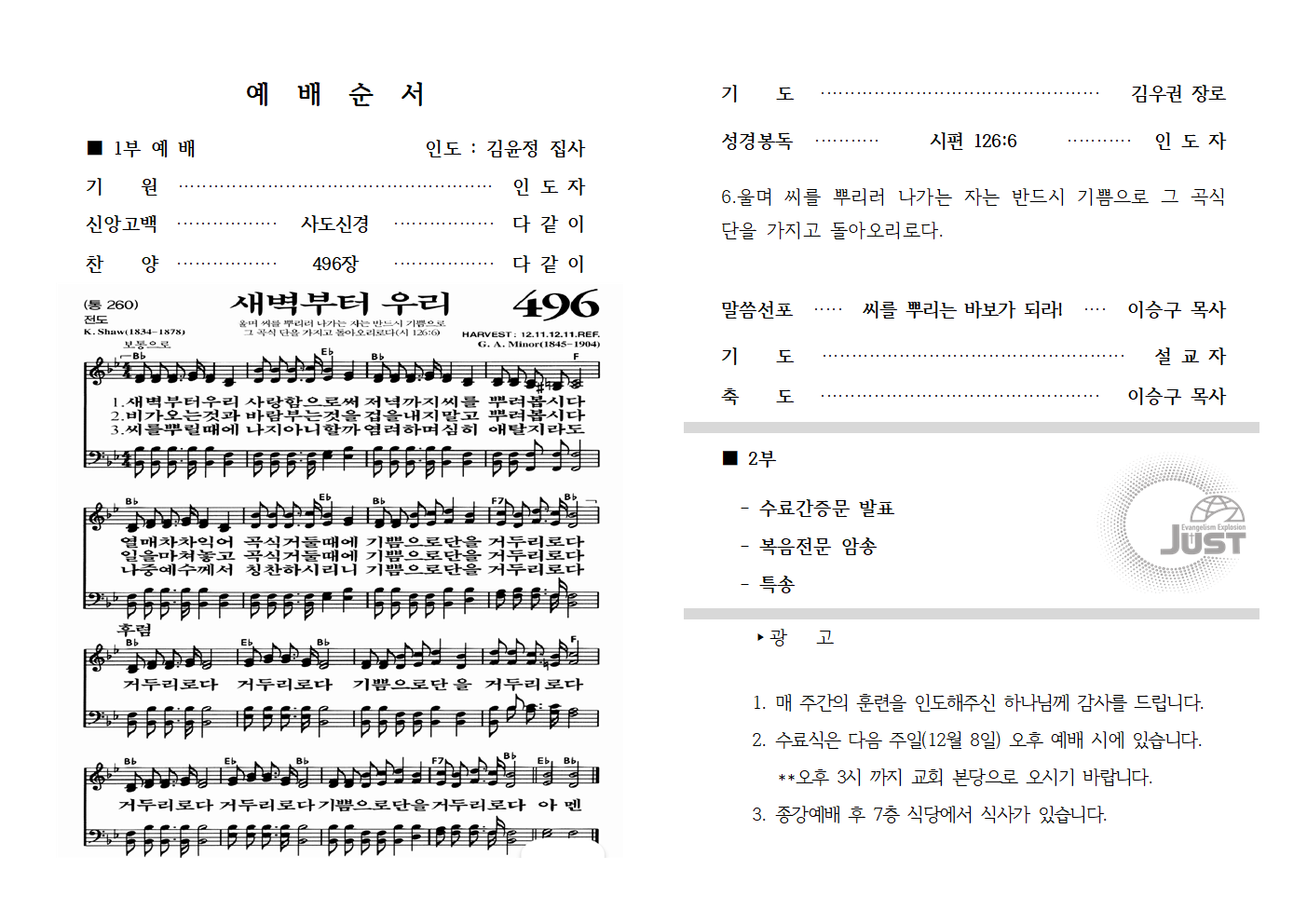 65기 전폭종강예배 순서지002.png