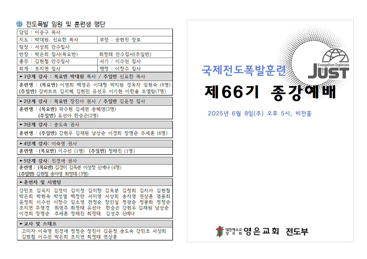 66기 전폭종강예배 순서지_최종001.png 66기 전폭종강예배 순서지_최종001.png
