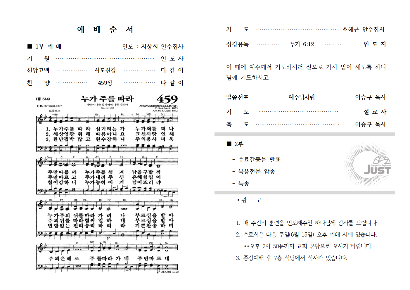 66기 전폭종강예배 순서지_최종002.png 66기 전폭종강예배 순서지_최종002.png