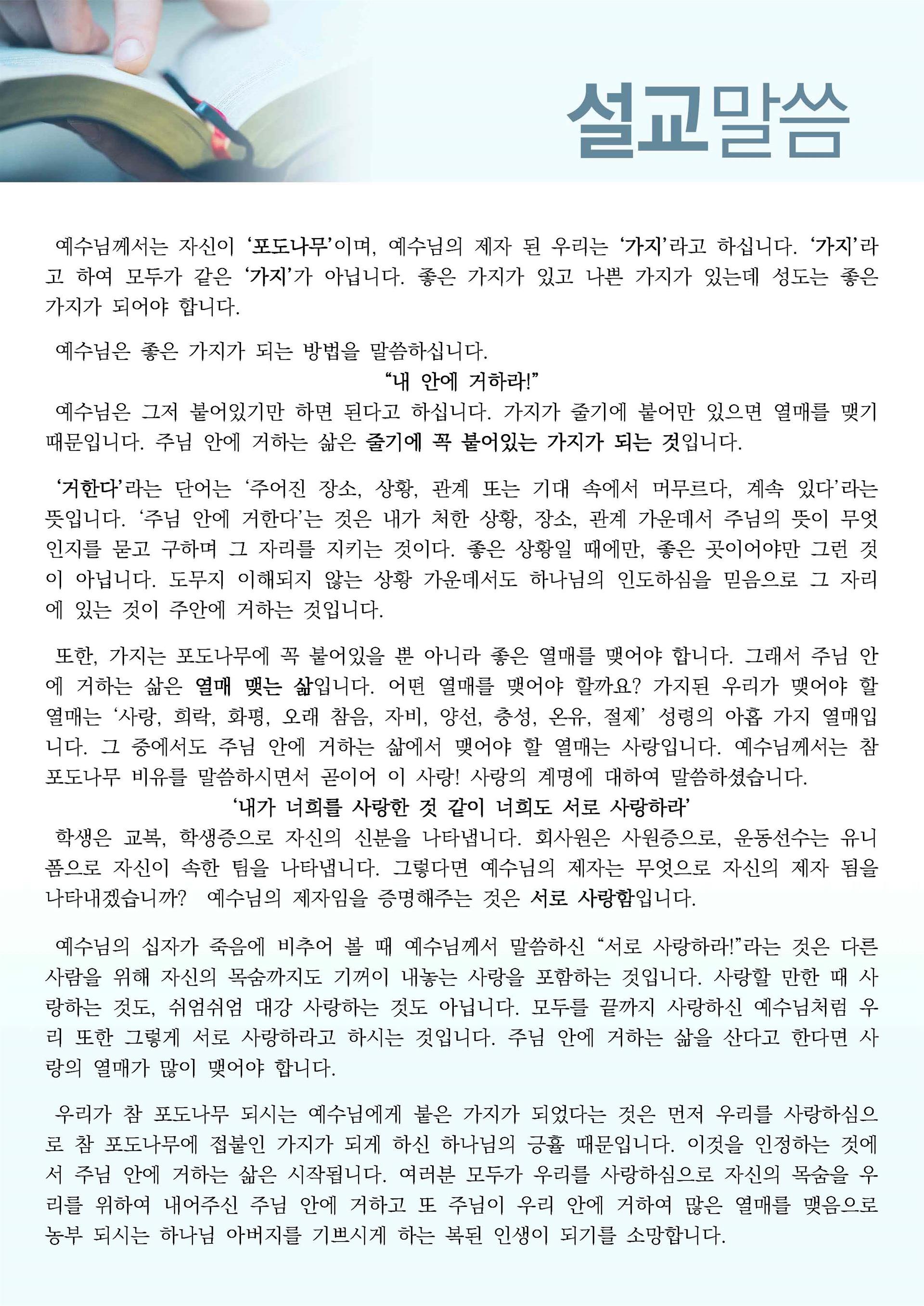 가정예배순서지_0628_페이지_2.jpg