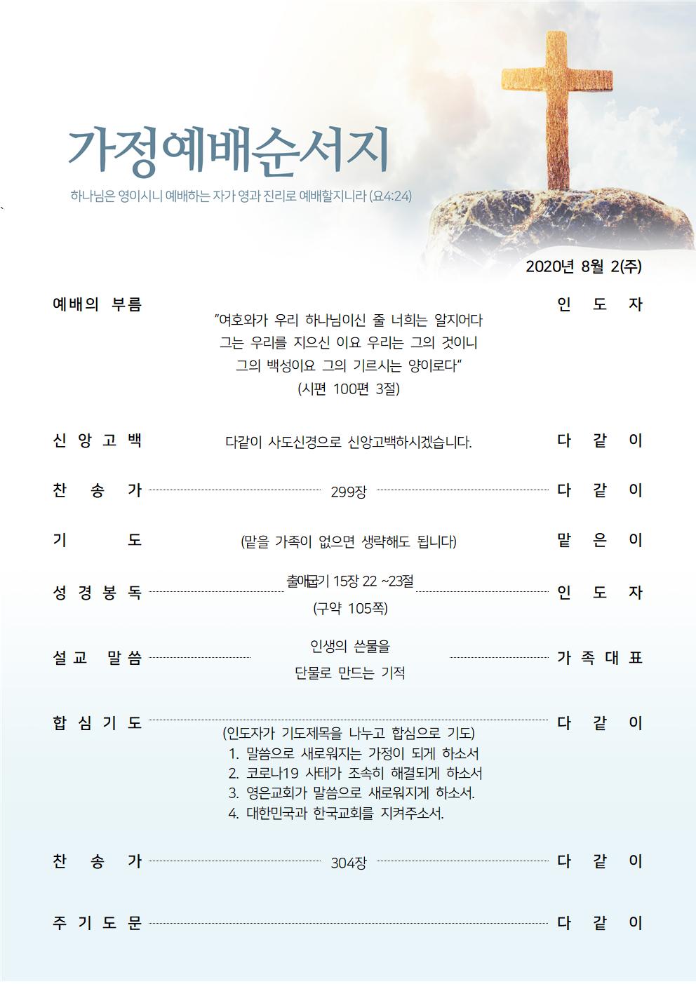 가정예배순서지_0802001.jpg