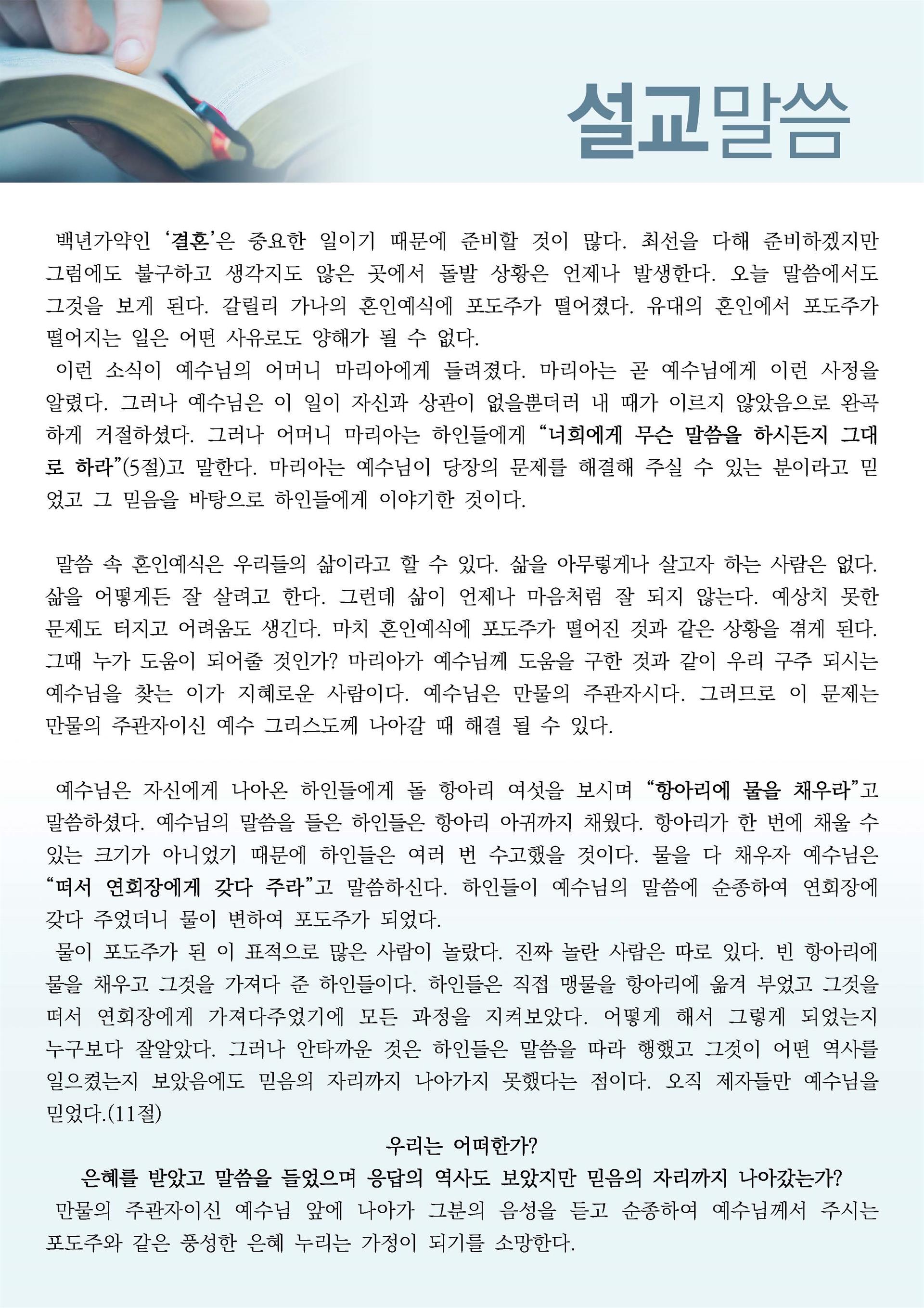 가정예배순서지_20240929_페이지_2.jpg