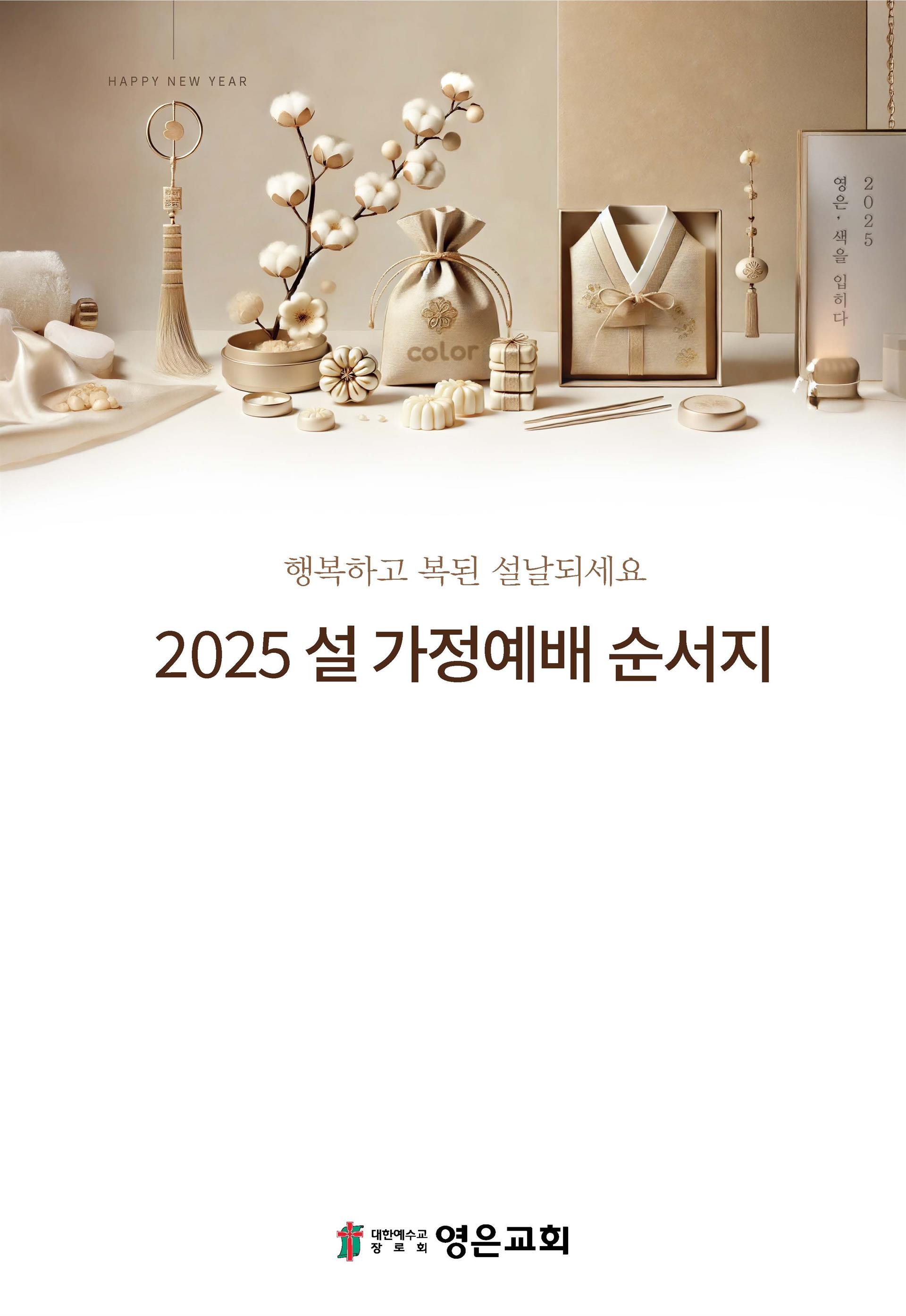 250119_seol_news_페이지_1.jpg