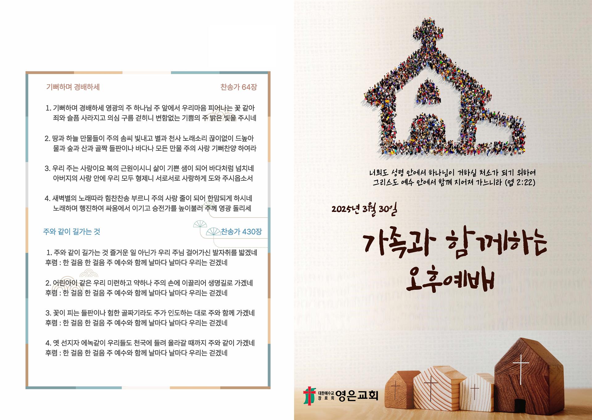 20250330_가정예배순서지_페이지_1.jpg