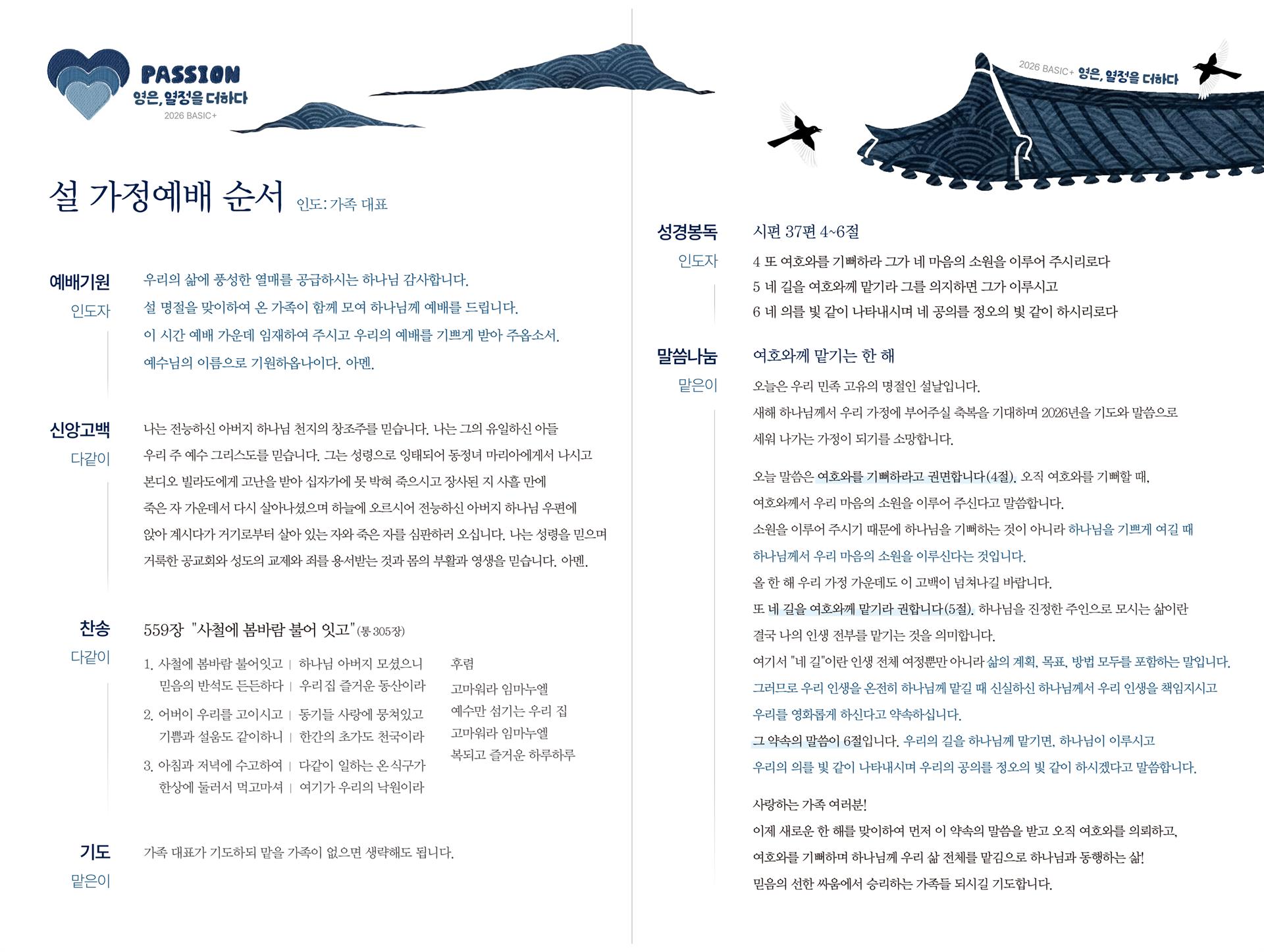 2026 설 가정예배 순서지(1).jpeg 2026 설 가정예배 순서지(1).jpeg