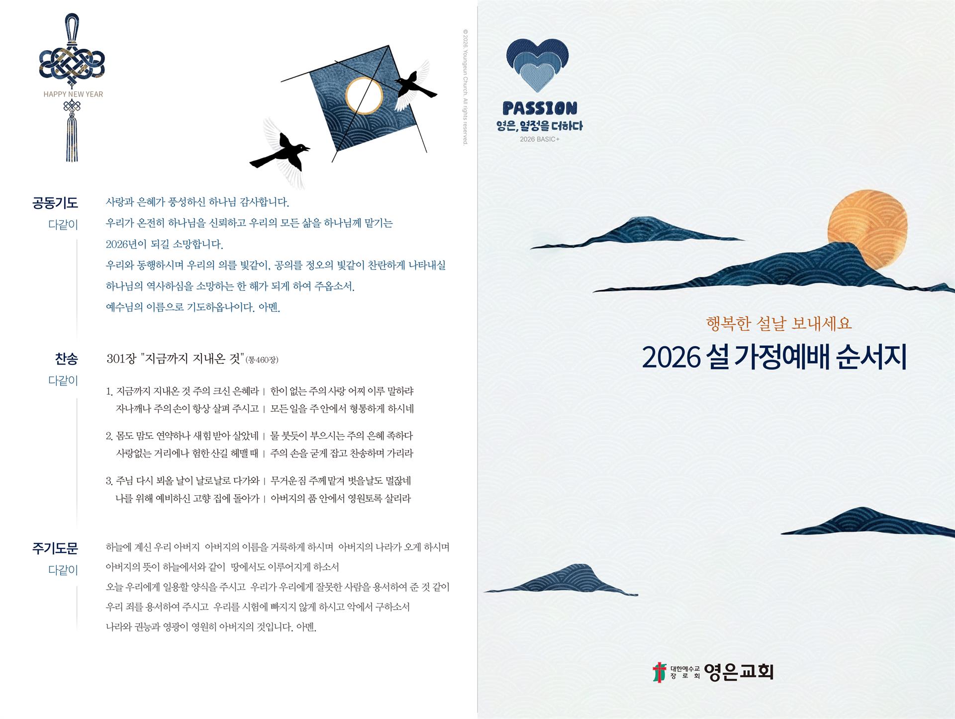 2026 설 가정예배 순서지(2).jpeg 2026 설 가정예배 순서지(2).jpeg
